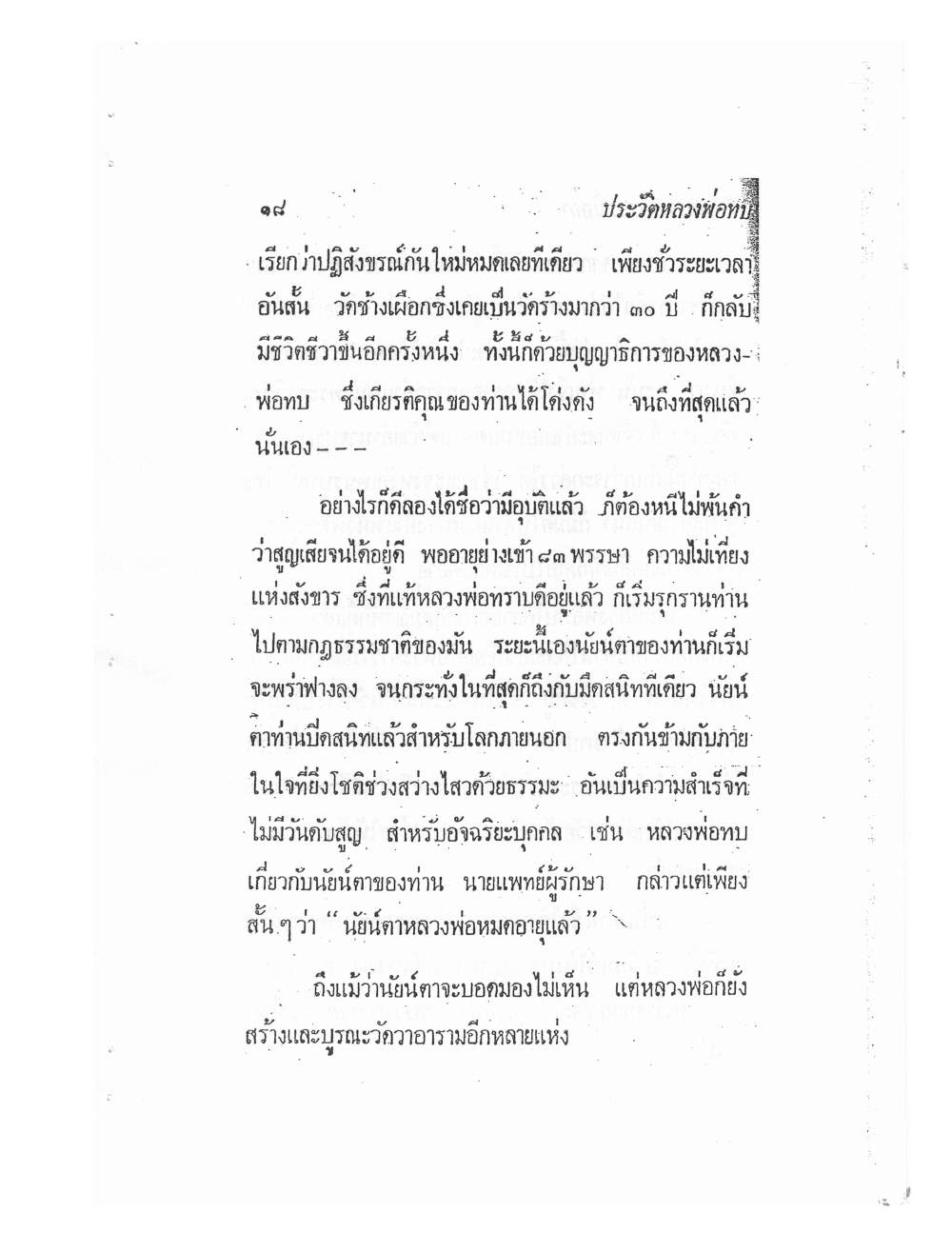 Biography Of Lp Thob And His Katha, PDF page 25 — original scan