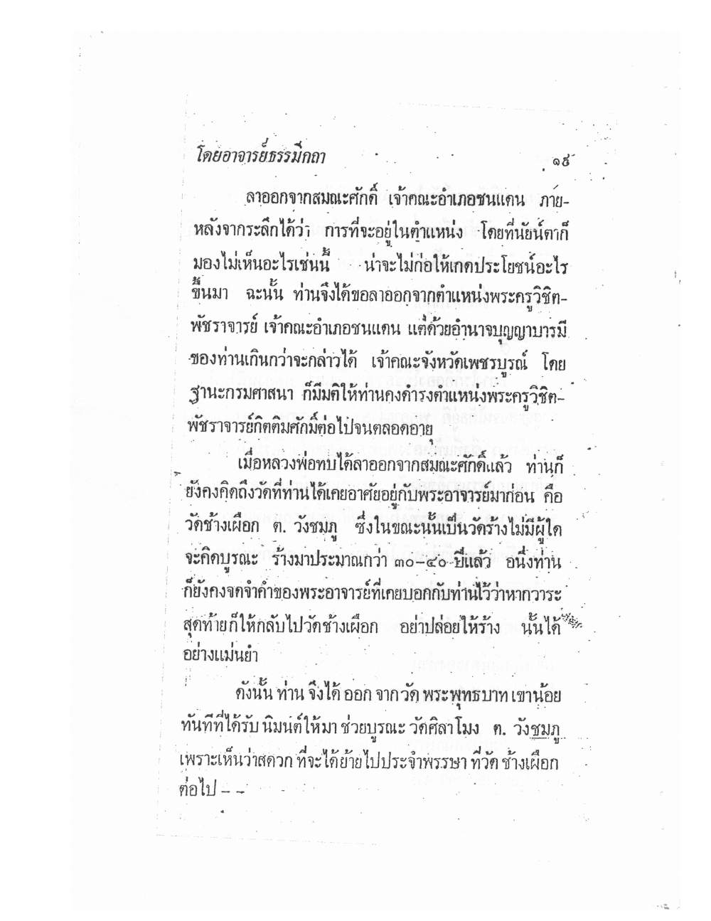 Biography Of Lp Thob And His Katha, PDF page 26 — original scan