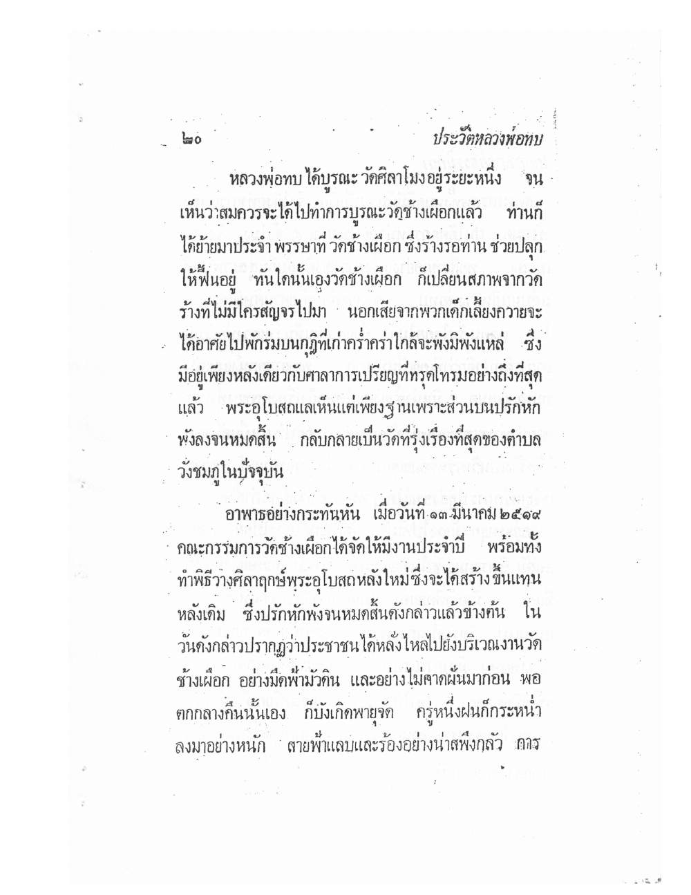Biography Of Lp Thob And His Katha, PDF page 27 — original scan