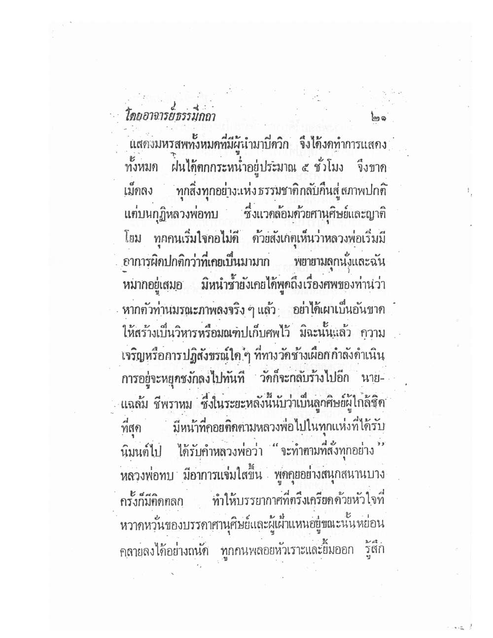 Biography Of Lp Thob And His Katha, PDF page 28 — original scan