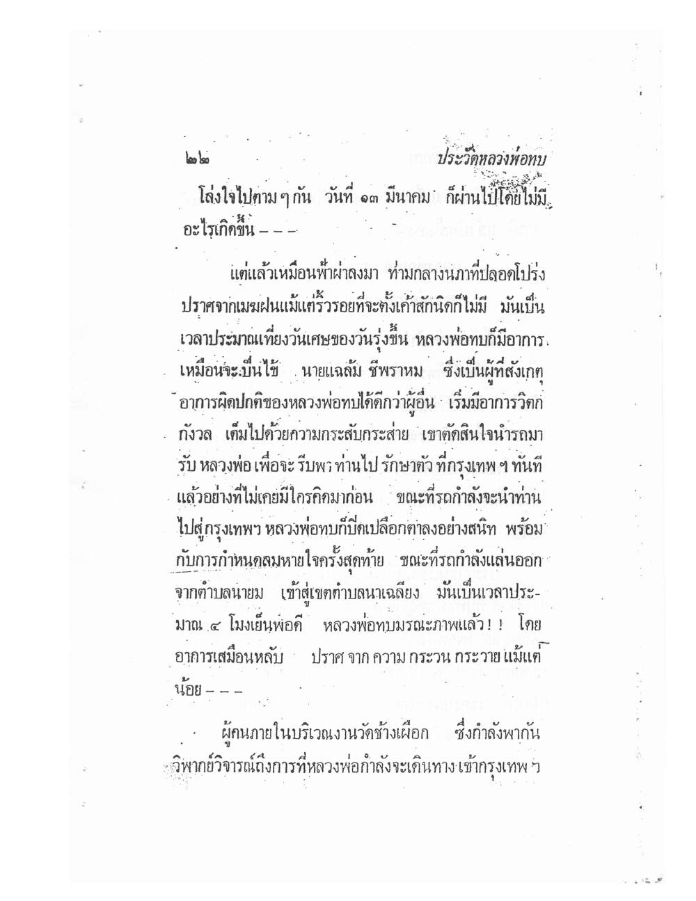 Biography Of Lp Thob And His Katha, PDF page 29 — original scan
