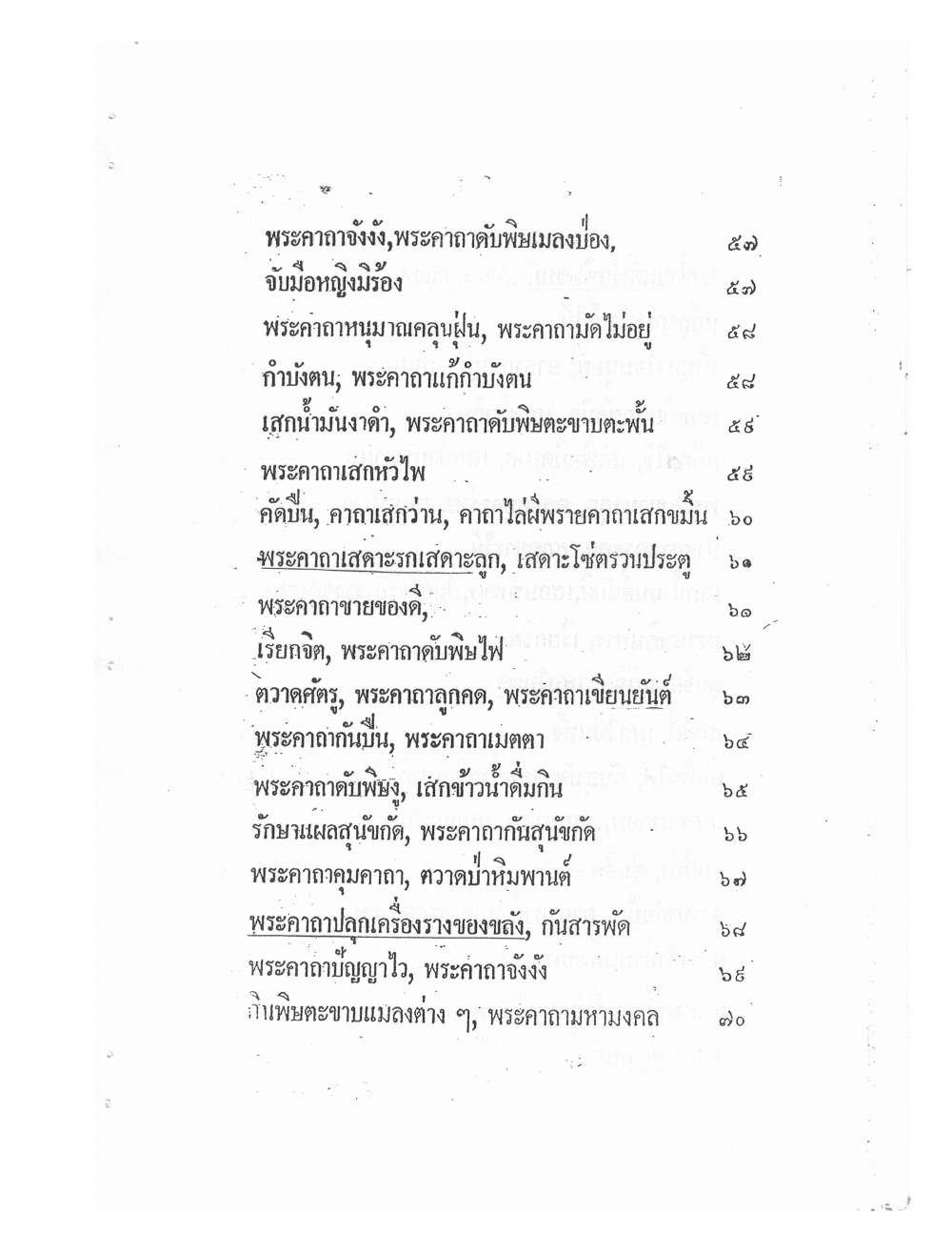 Biography Of Lp Thob And His Katha, PDF page 3 — original scan