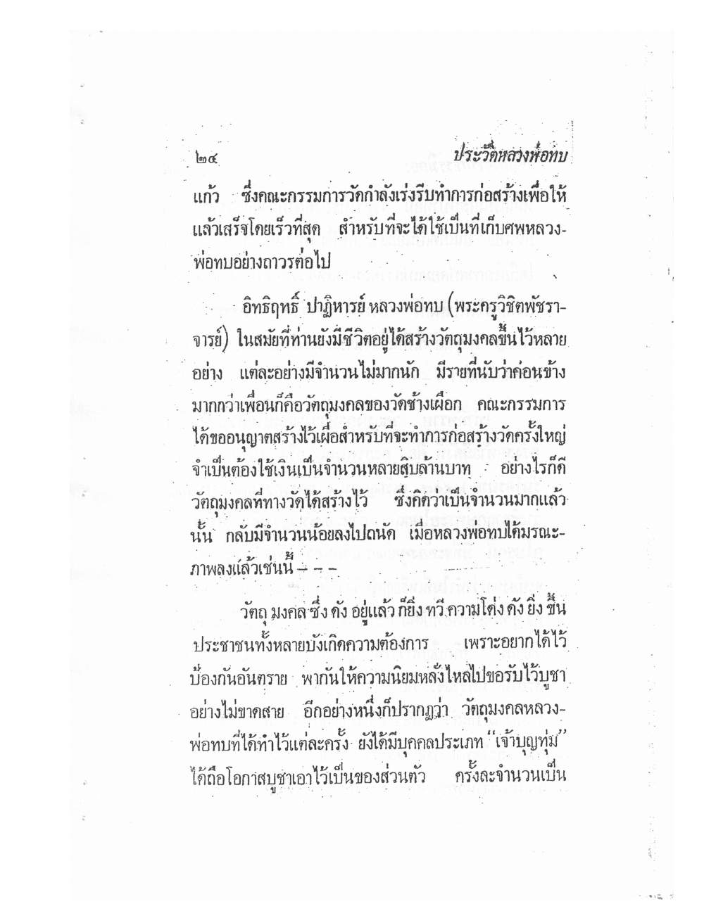 Biography Of Lp Thob And His Katha, PDF page 31 — original scan
