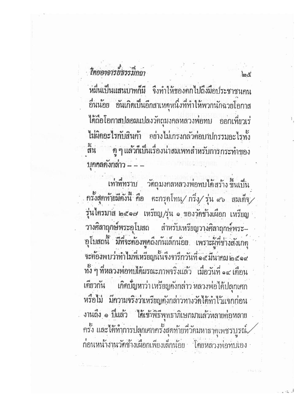 Biography Of Lp Thob And His Katha, PDF page 32 — original scan