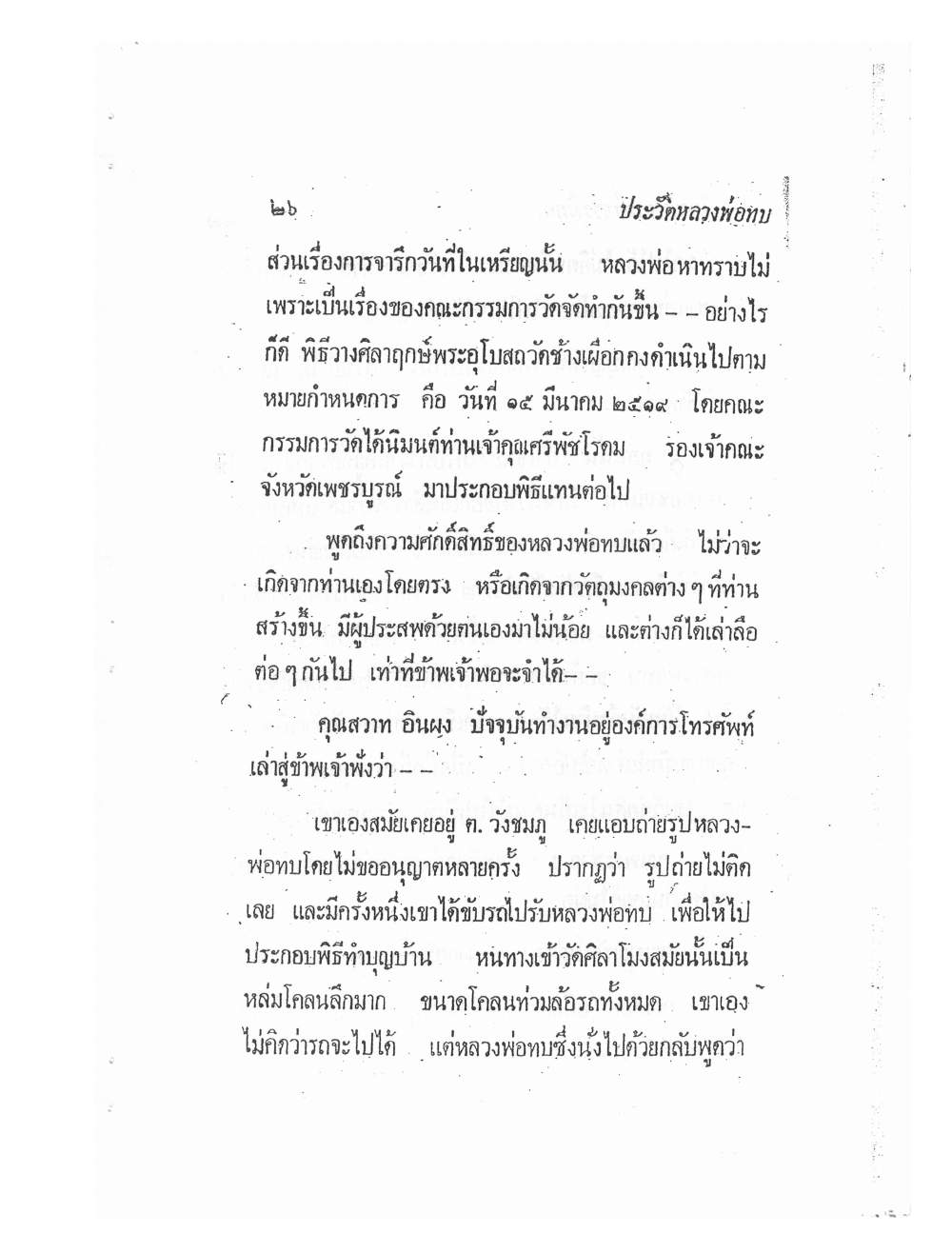 Biography Of Lp Thob And His Katha, PDF page 33 — original scan