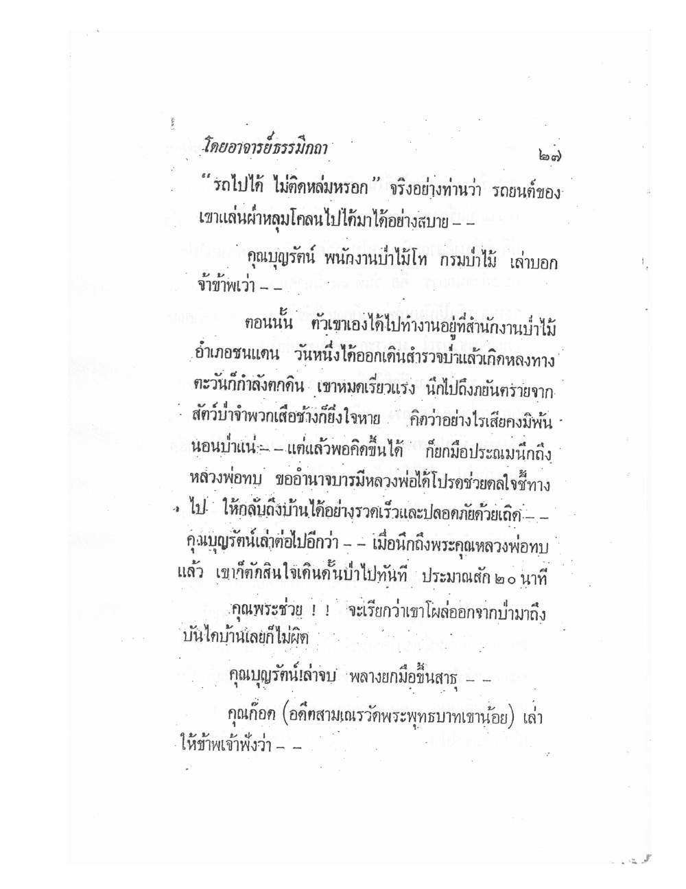 Biography Of Lp Thob And His Katha, PDF page 34 — original scan