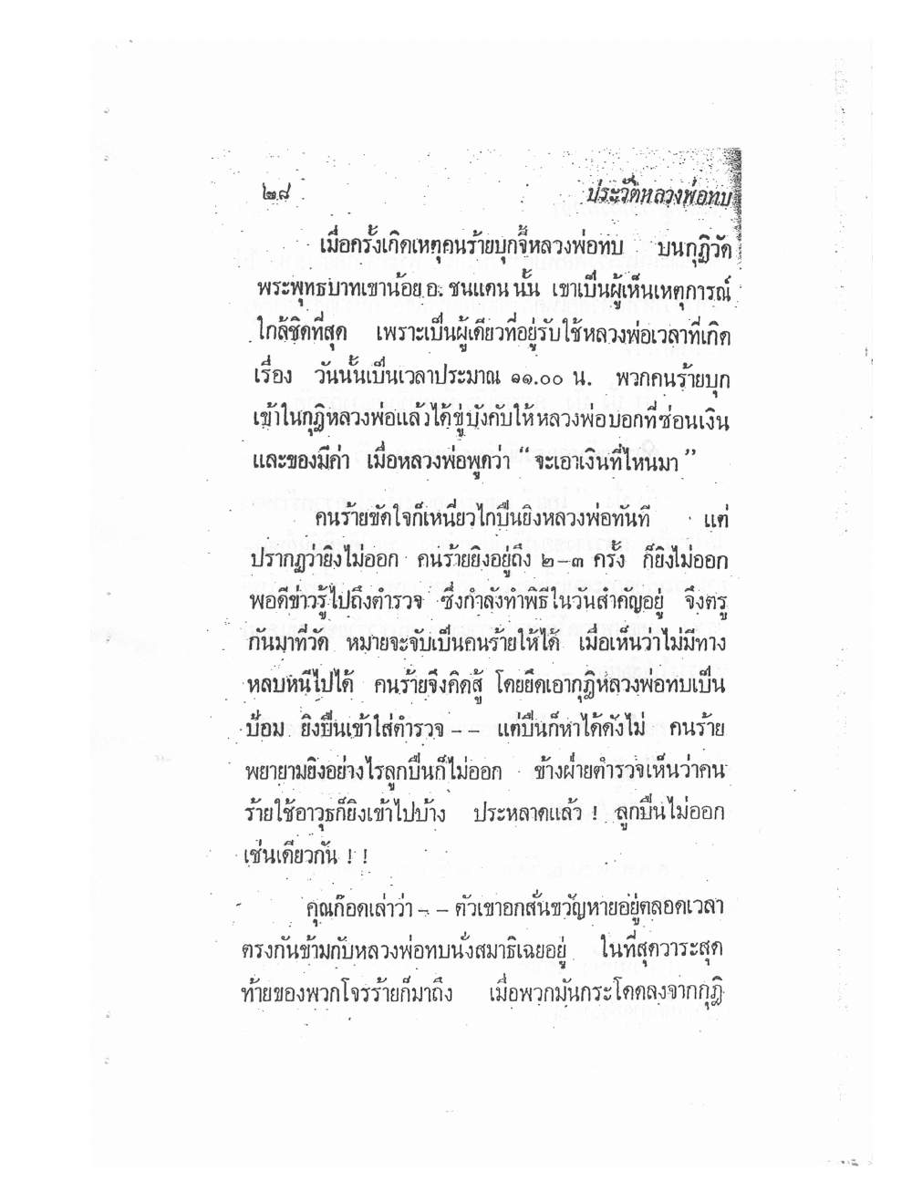 Biography Of Lp Thob And His Katha, PDF page 35 — original scan