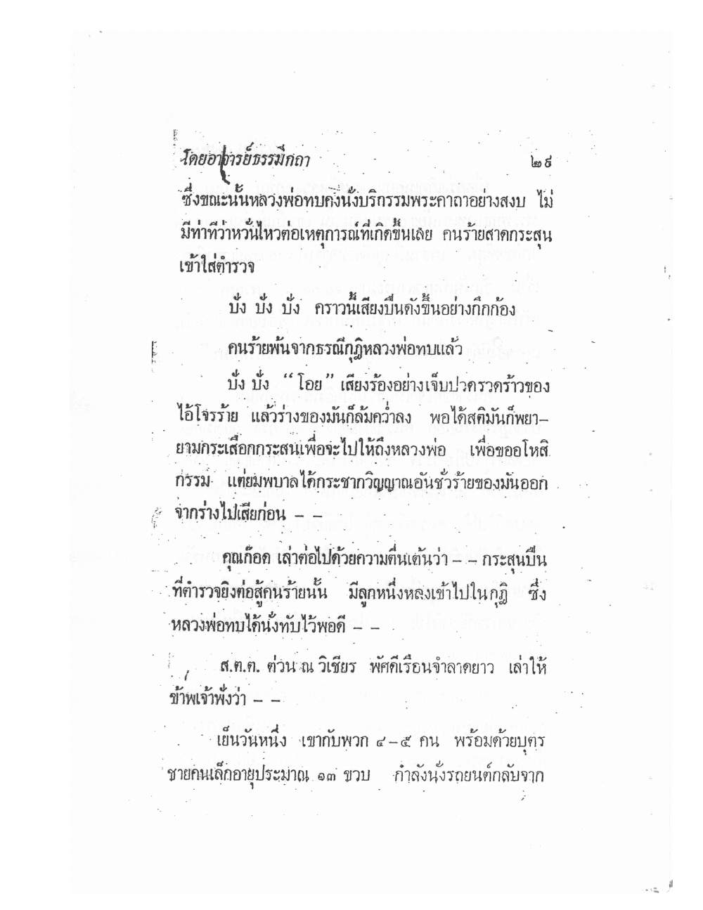 Biography Of Lp Thob And His Katha, PDF page 36 — original scan