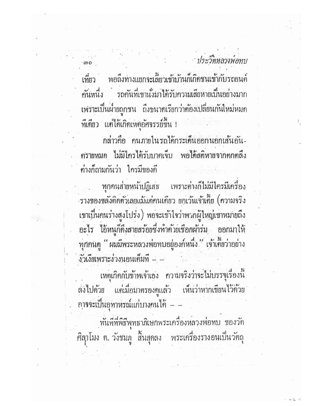 Biography Of Lp Thob And His Katha, PDF page 37 — original scan