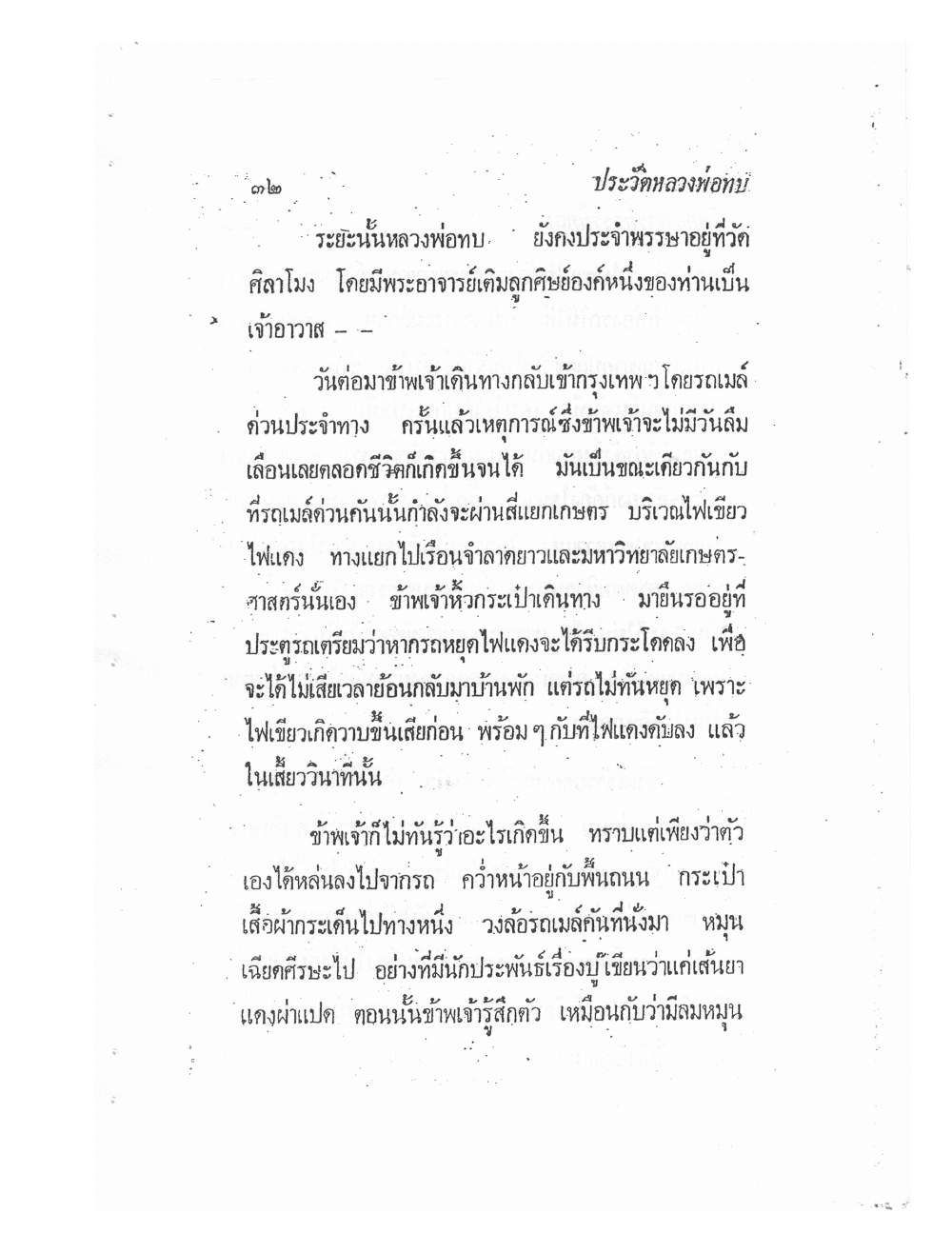 Biography Of Lp Thob And His Katha, PDF page 39 — original scan