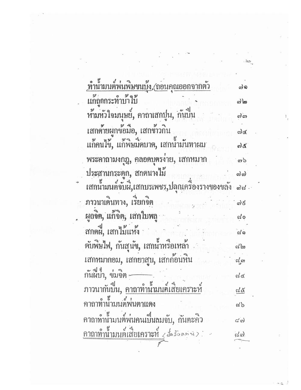 Biography Of Lp Thob And His Katha, PDF page 4 — original scan