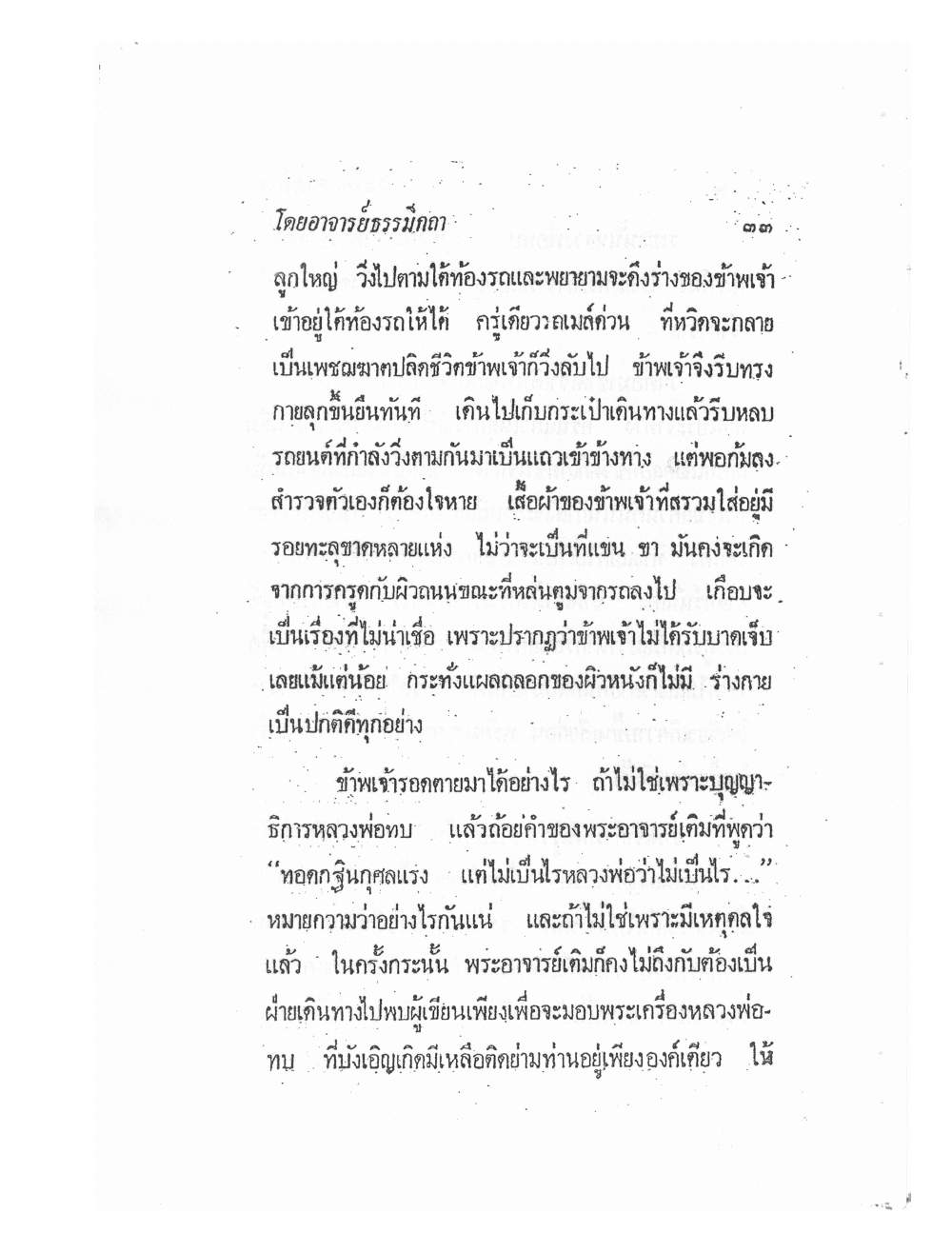 Biography Of Lp Thob And His Katha, PDF page 40 — original scan