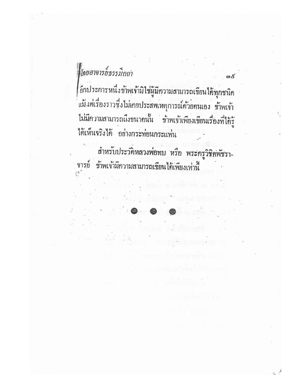 Biography Of Lp Thob And His Katha, PDF page 42 — original scan