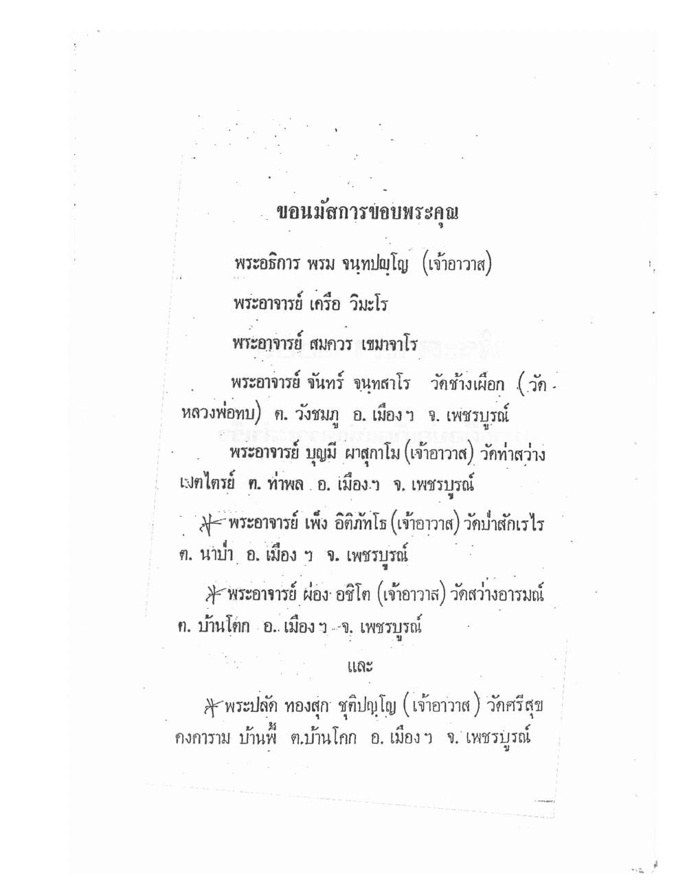 Biography Of Lp Thob And His Katha, PDF page 44 — original scan