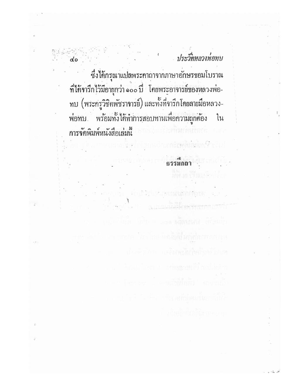 Biography Of Lp Thob And His Katha, PDF page 45 — original scan
