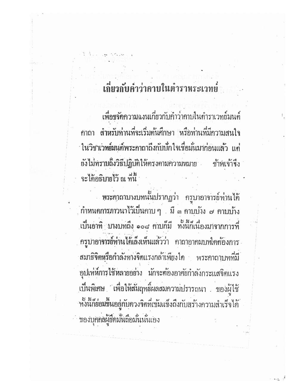 Biography Of Lp Thob And His Katha, PDF page 46 — original scan