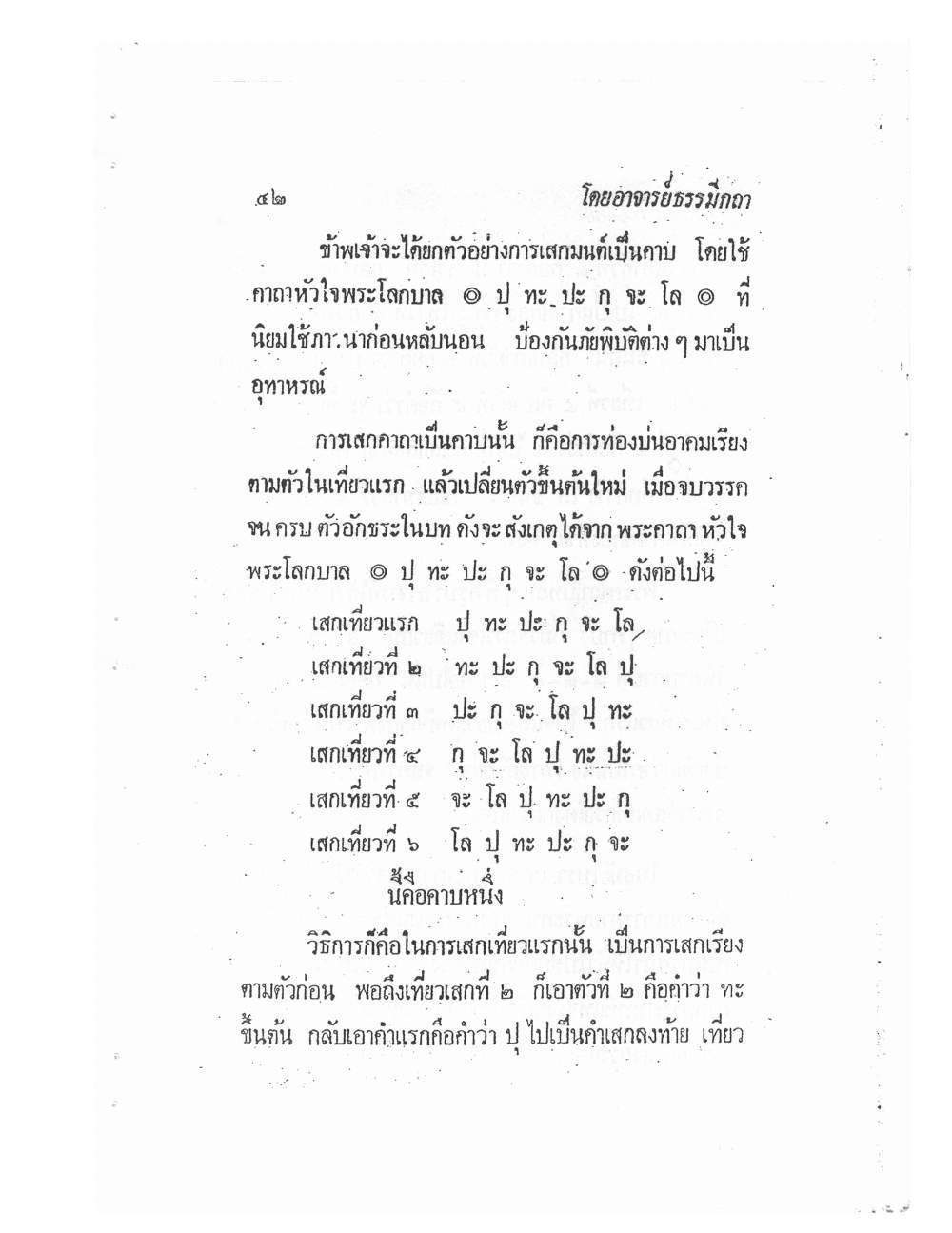 Biography Of Lp Thob And His Katha, PDF page 47 — original scan