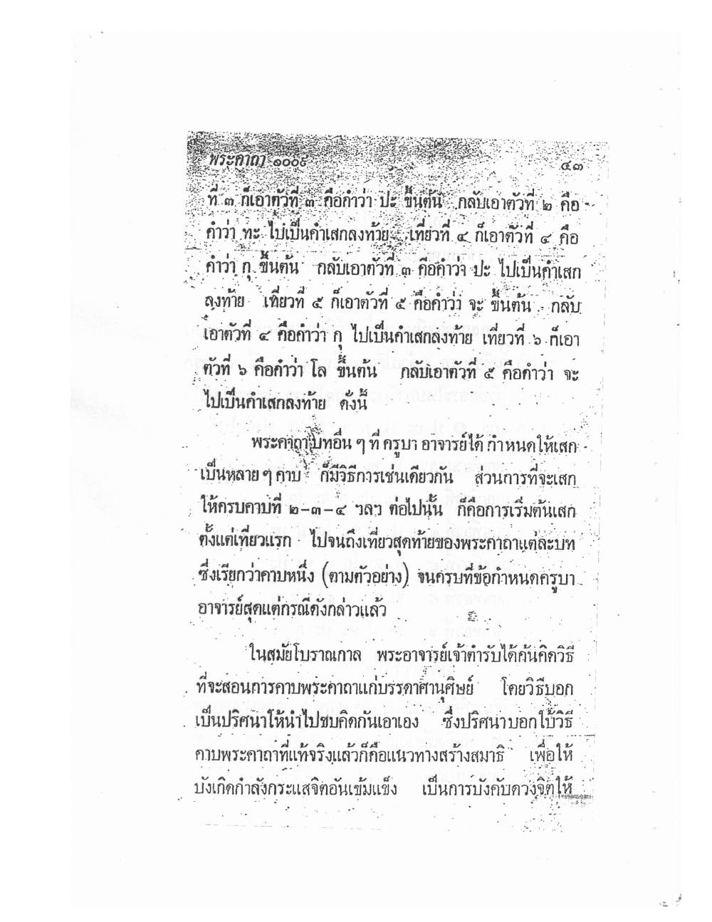 Biography Of Lp Thob And His Katha, PDF page 48 — original scan