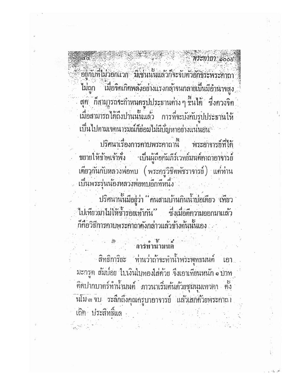 Biography Of Lp Thob And His Katha, PDF page 49 — original scan