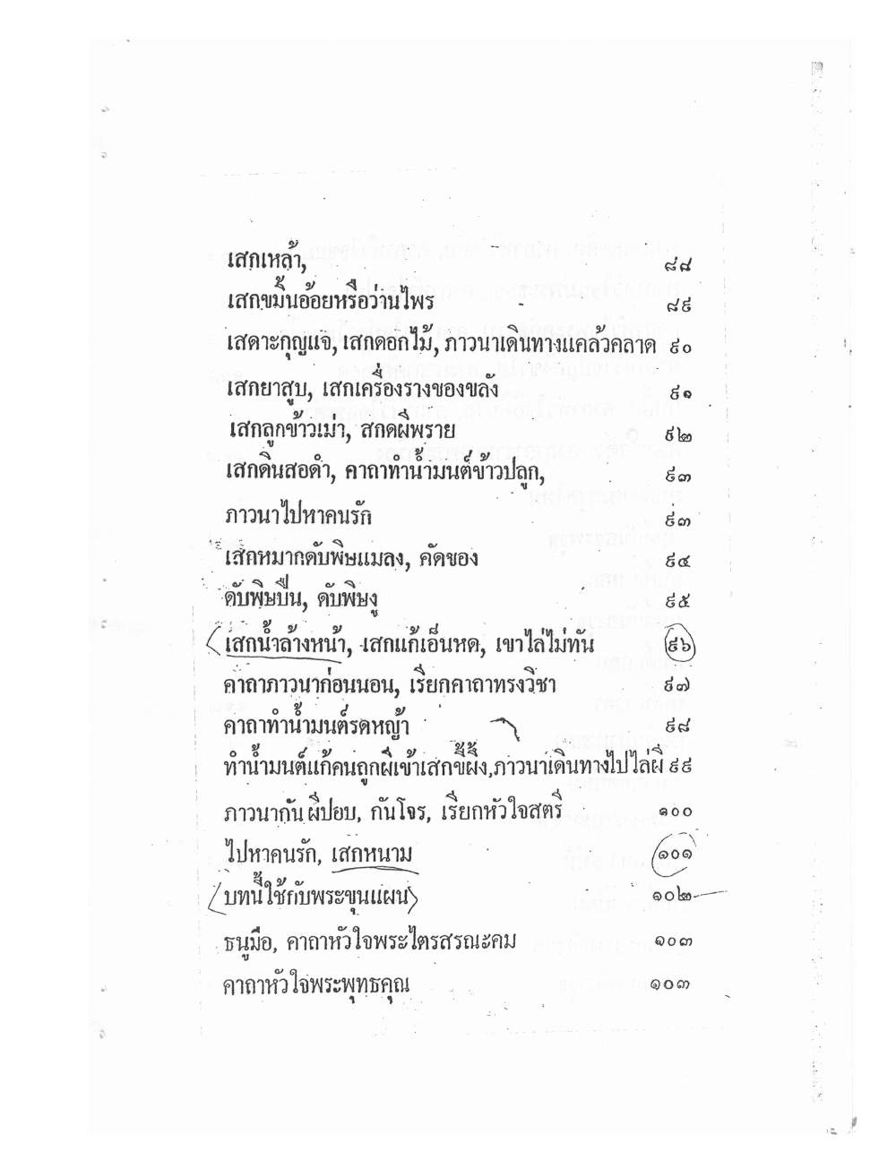 Biography Of Lp Thob And His Katha, PDF page 5 — original scan