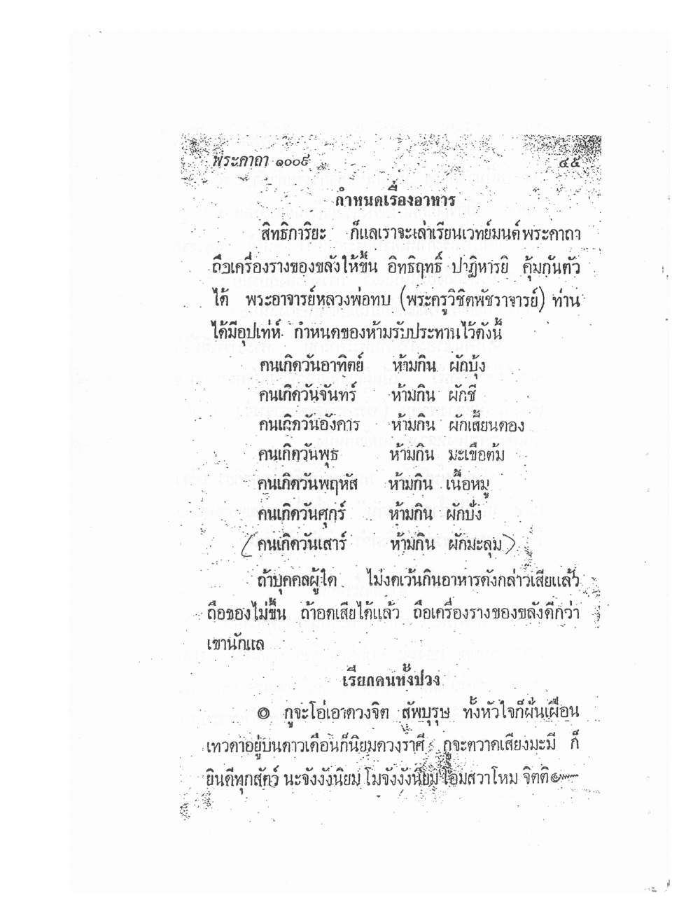 Biography Of Lp Thob And His Katha, PDF page 50 — original scan
