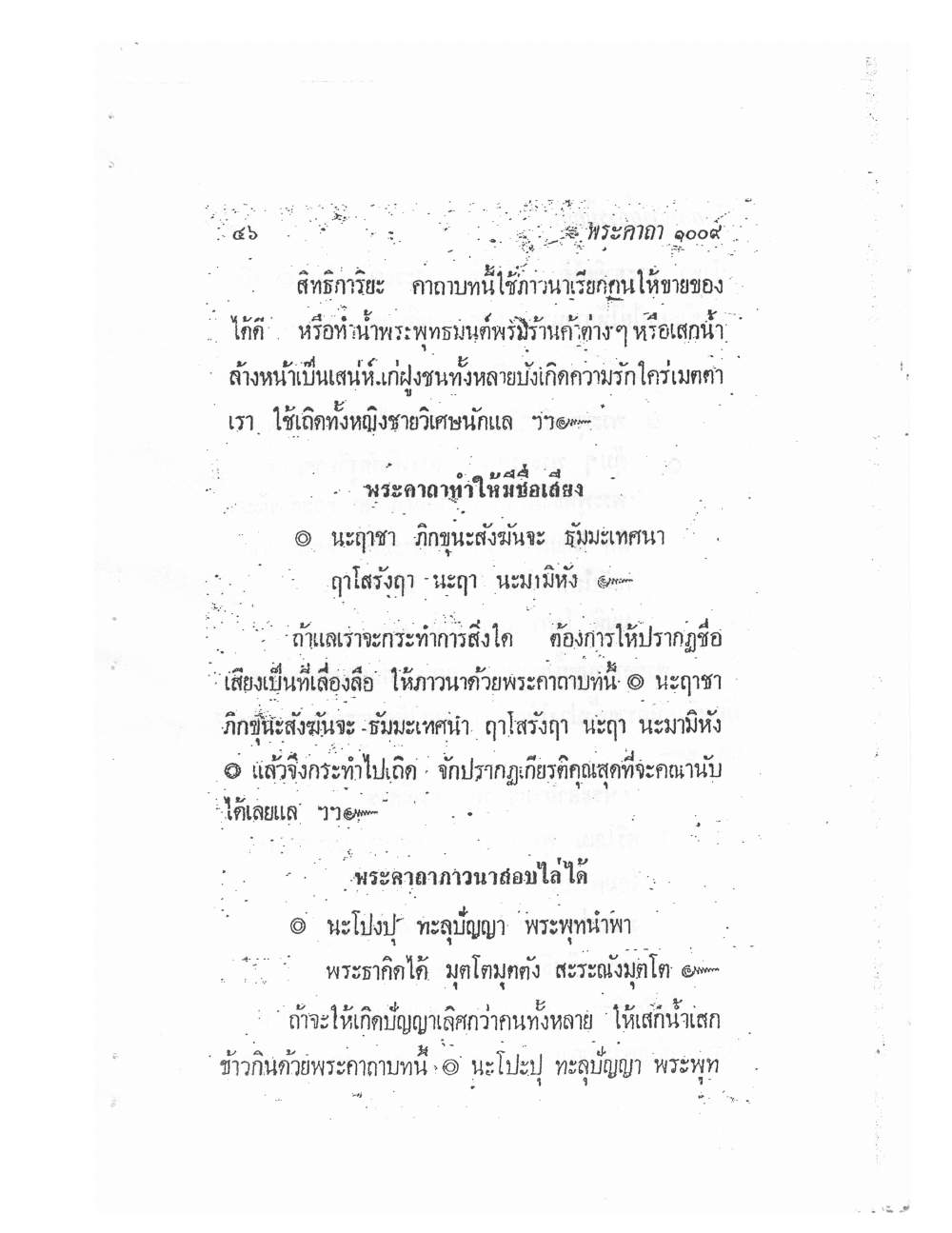 Biography Of Lp Thob And His Katha, PDF page 51 — original scan