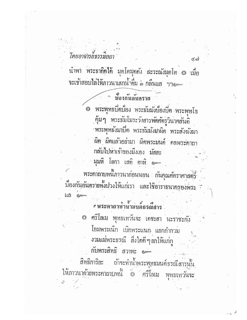 Biography Of Lp Thob And His Katha, PDF page 52 — original scan