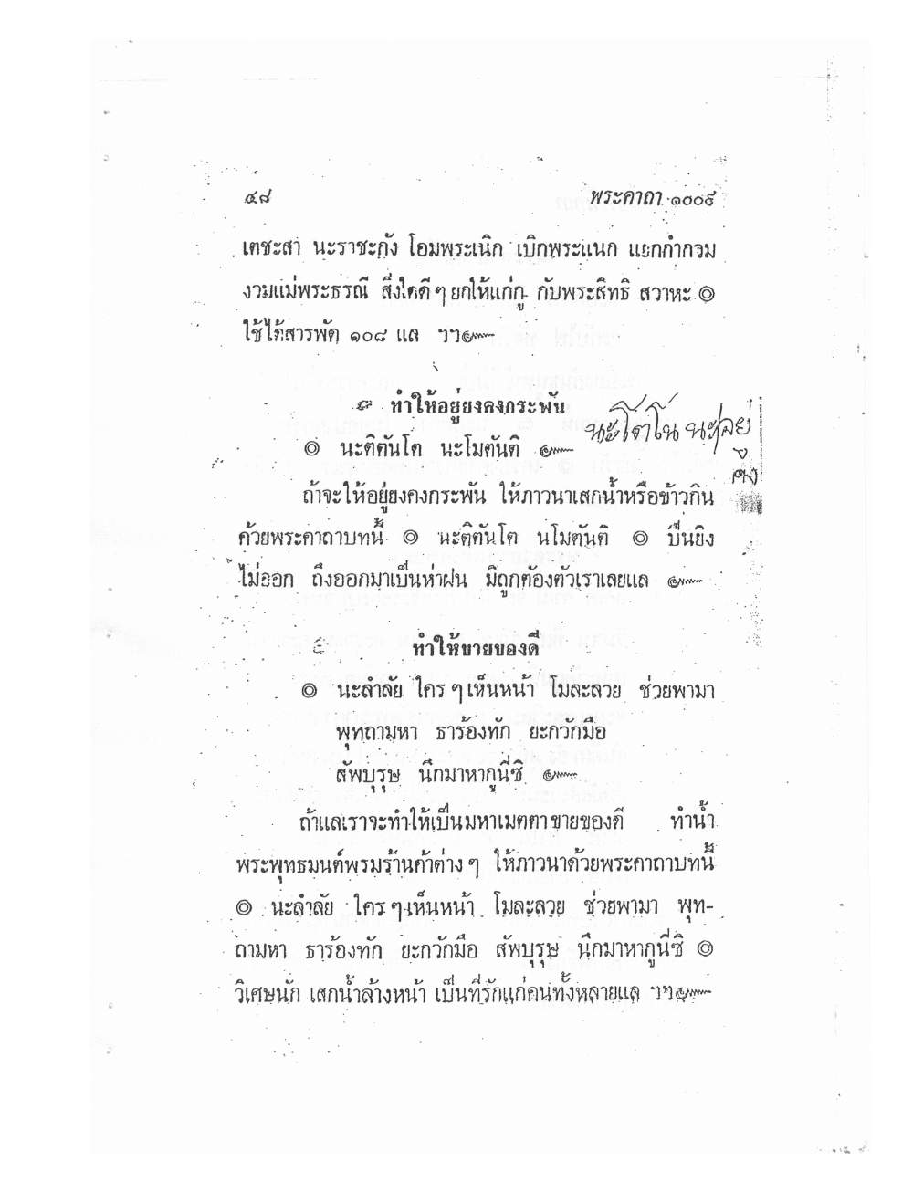 Biography Of Lp Thob And His Katha, PDF page 53 — original scan
