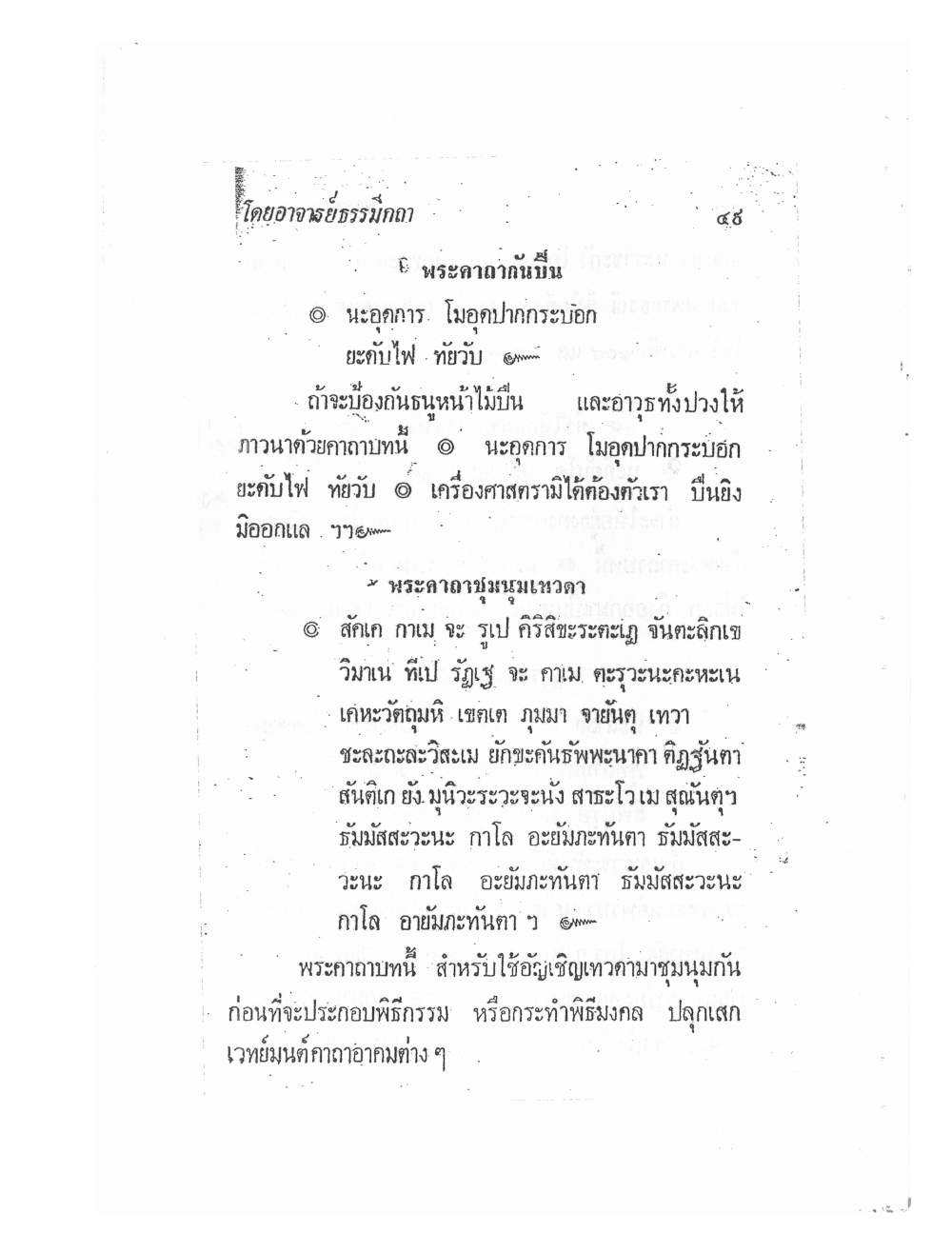 Biography Of Lp Thob And His Katha, PDF page 54 — original scan