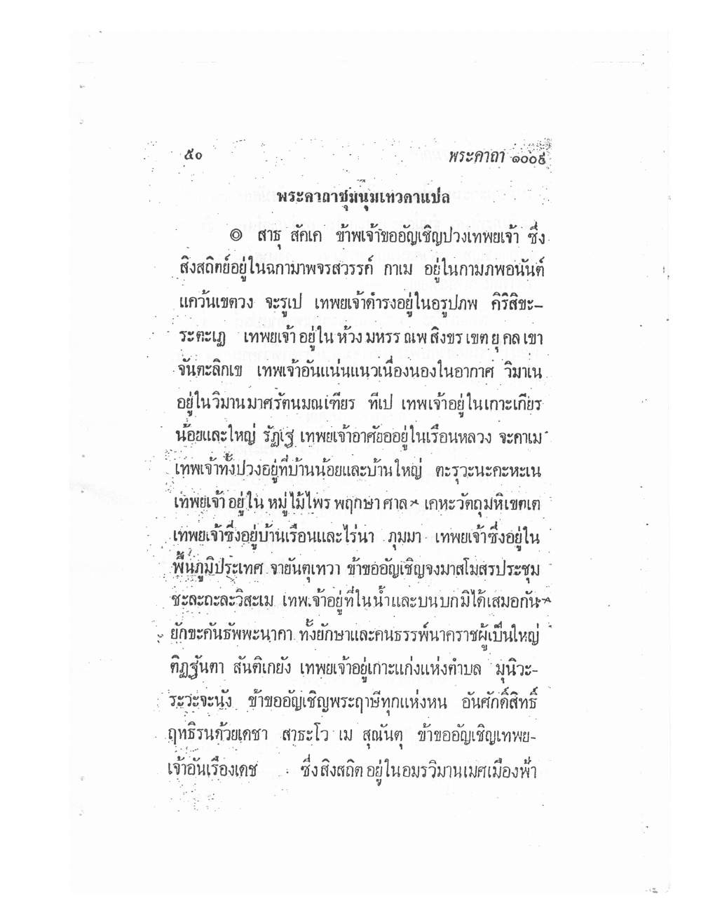Biography Of Lp Thob And His Katha, PDF page 55 — original scan