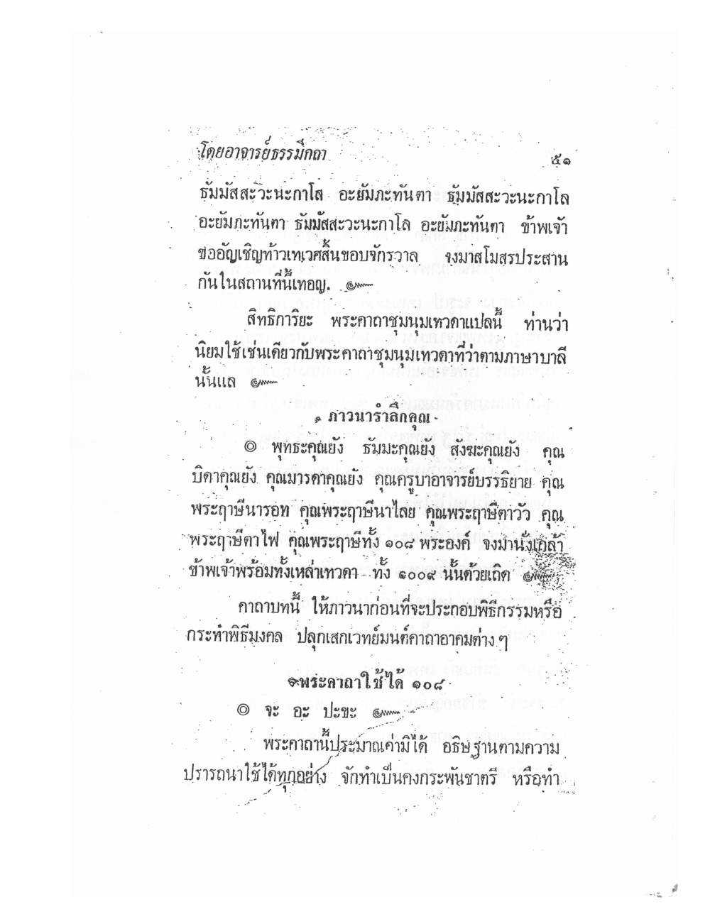 Biography Of Lp Thob And His Katha, PDF page 56 — original scan