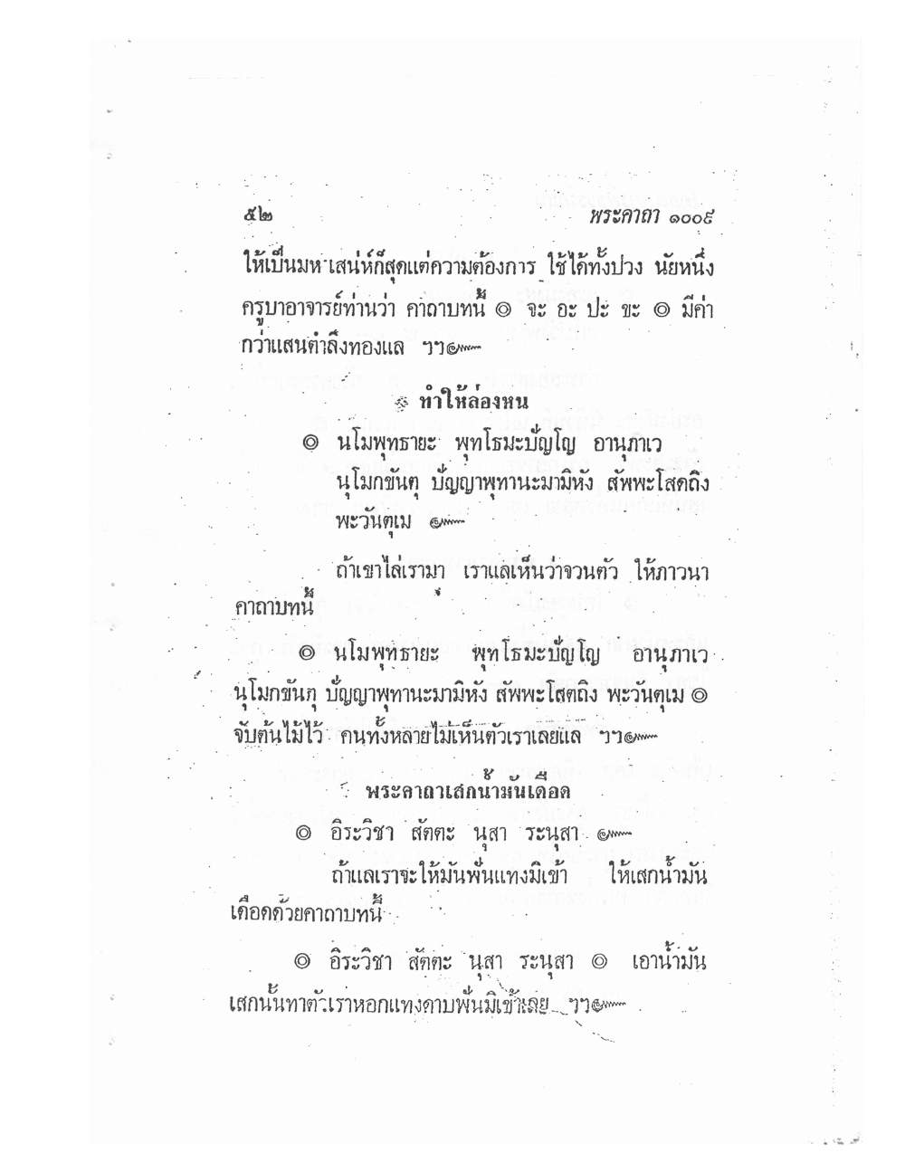 Biography Of Lp Thob And His Katha, PDF page 57 — original scan