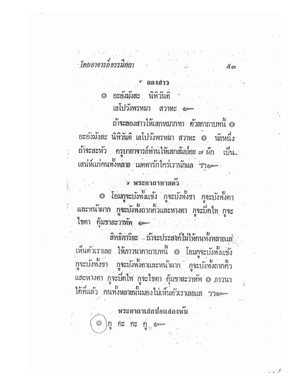 Biography Of Lp Thob And His Katha, PDF page 58 — original scan