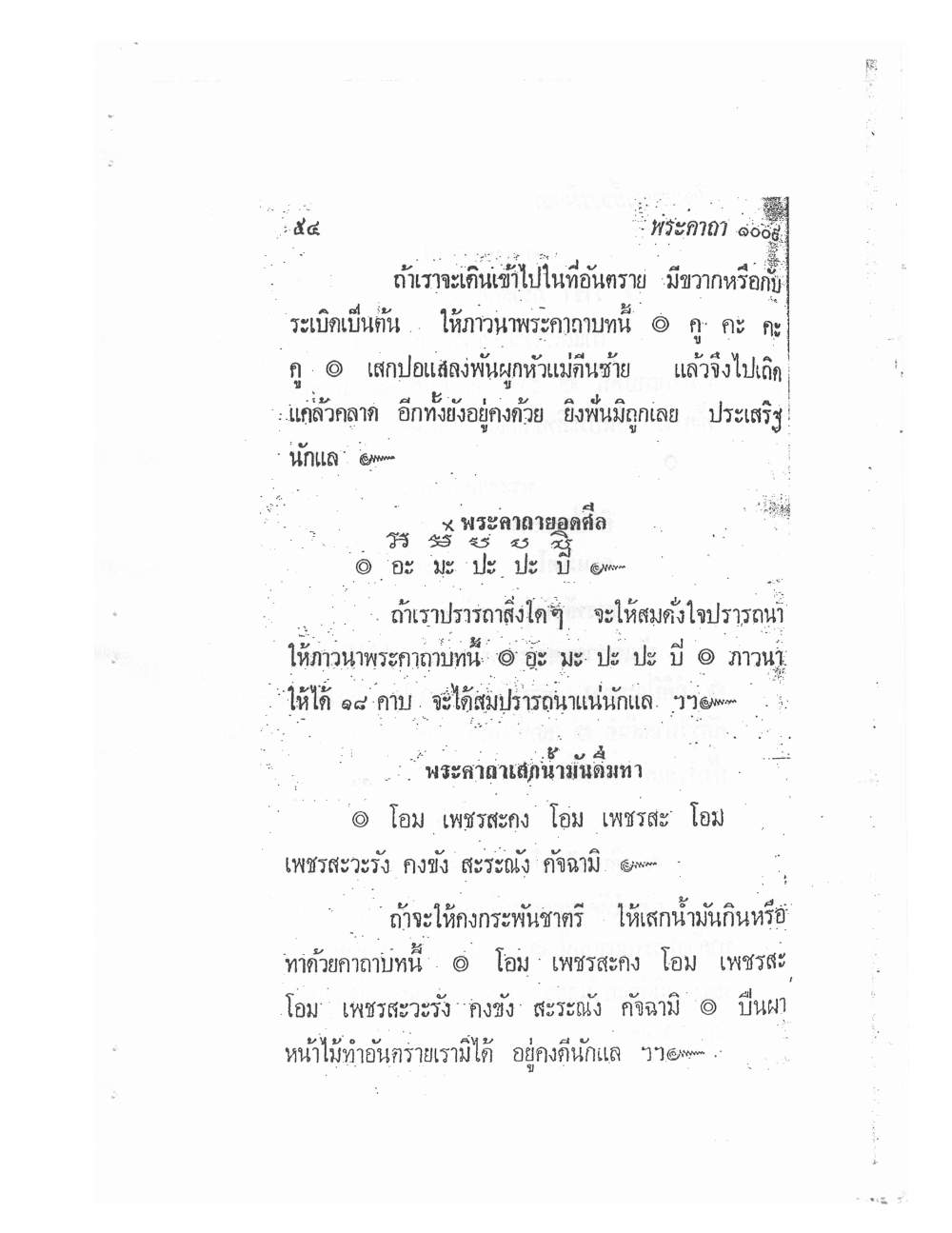 Biography Of Lp Thob And His Katha, PDF page 59 — original scan