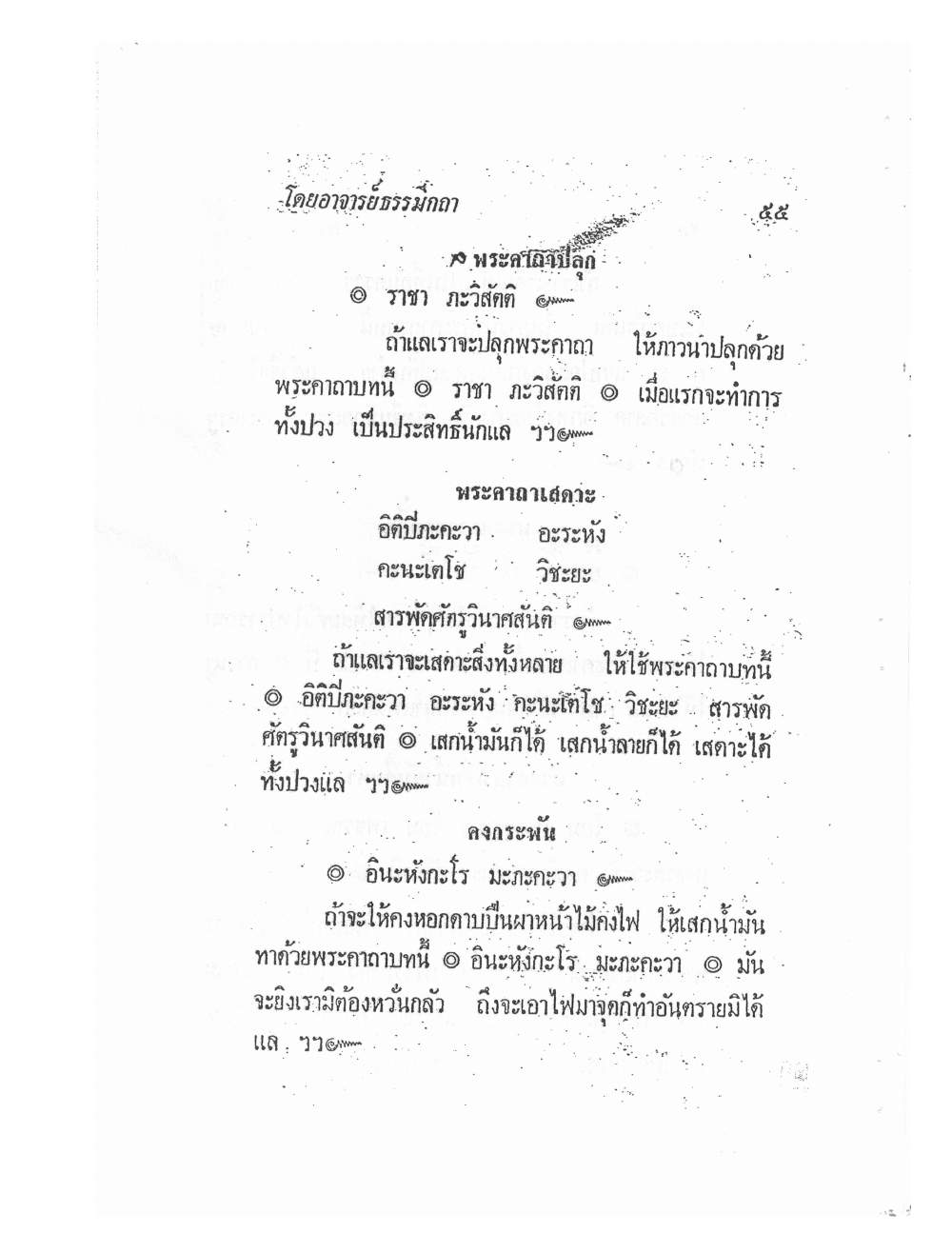 Biography Of Lp Thob And His Katha, PDF page 60 — original scan