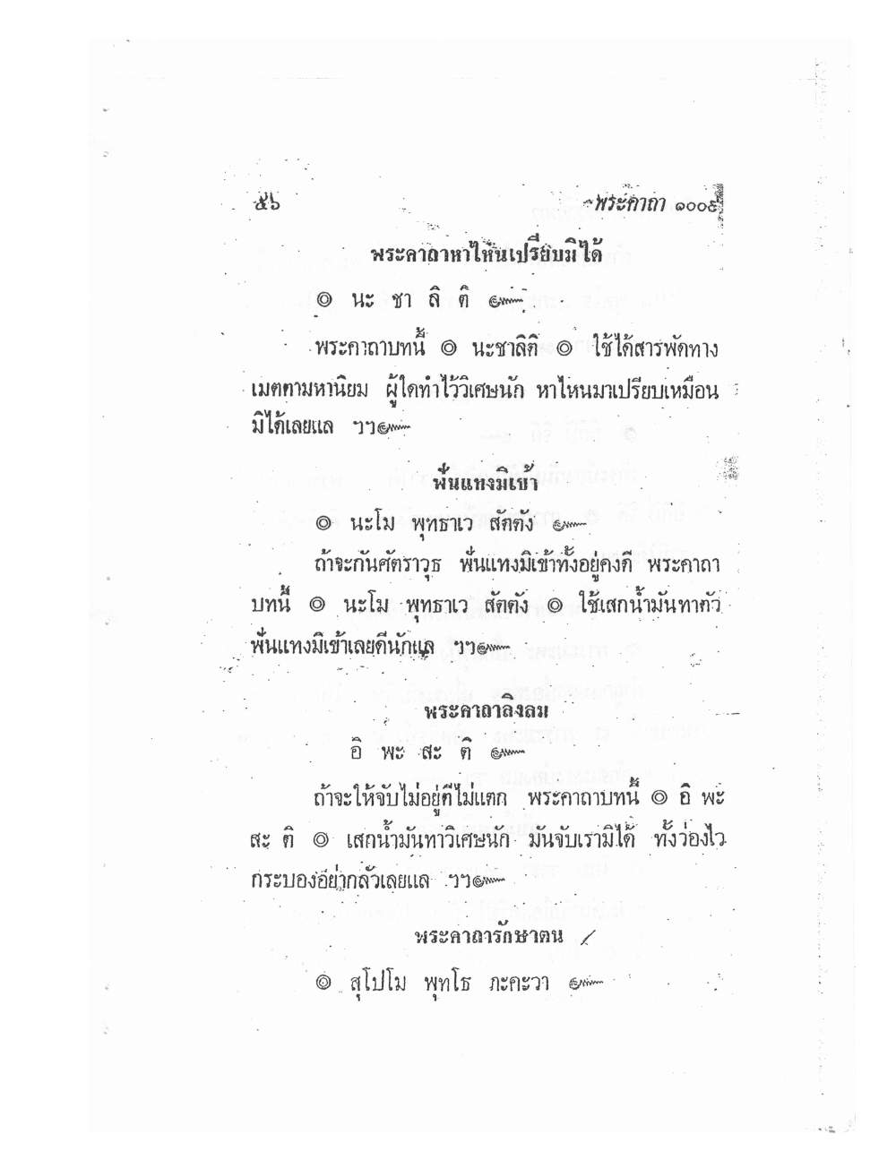 Biography Of Lp Thob And His Katha, PDF page 61 — original scan
