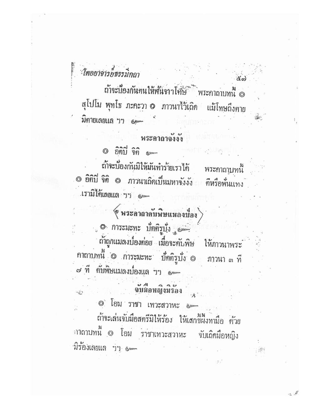 Biography Of Lp Thob And His Katha, PDF page 62 — original scan