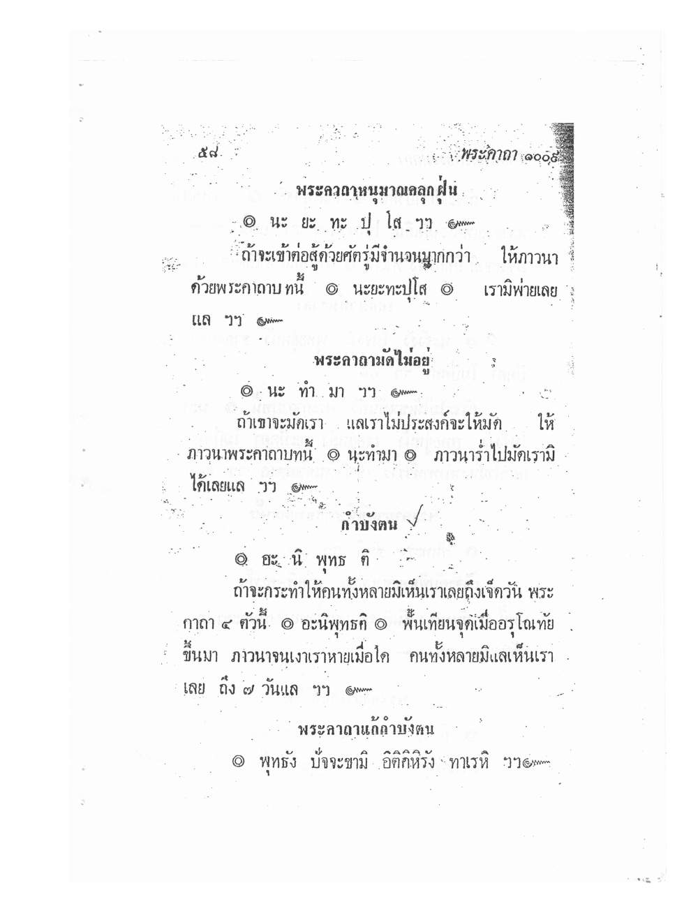 Biography Of Lp Thob And His Katha, PDF page 63 — original scan