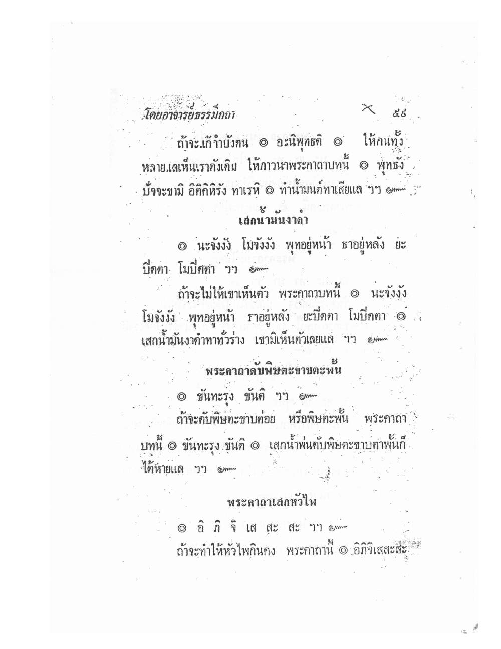 Biography Of Lp Thob And His Katha, PDF page 64 — original scan