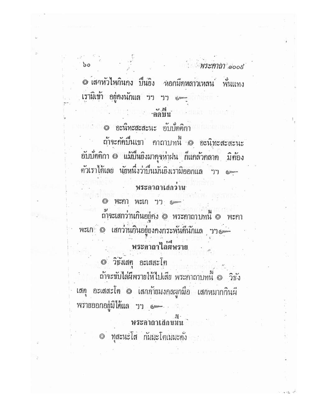 Biography Of Lp Thob And His Katha, PDF page 65 — original scan