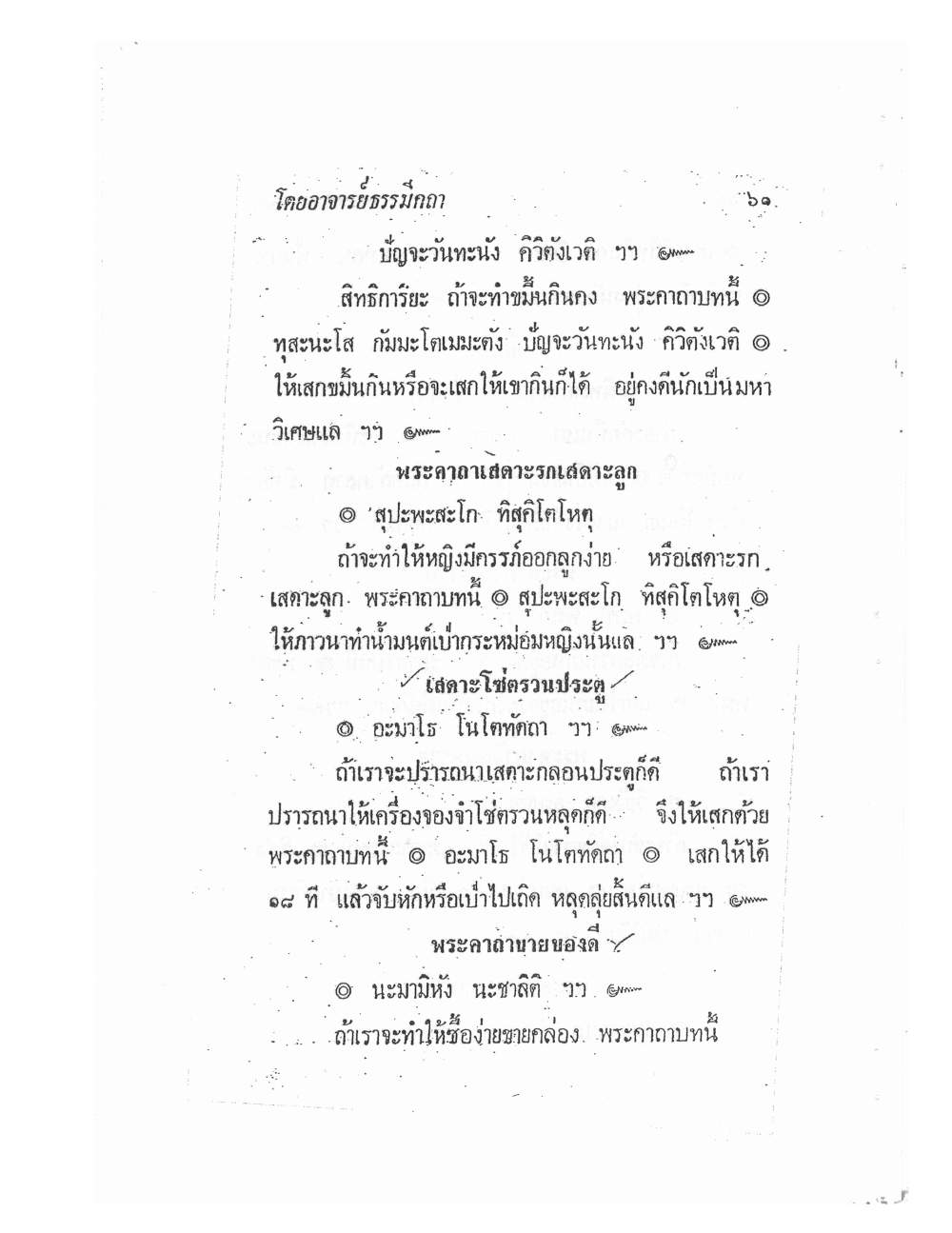 Biography Of Lp Thob And His Katha, PDF page 66 — original scan