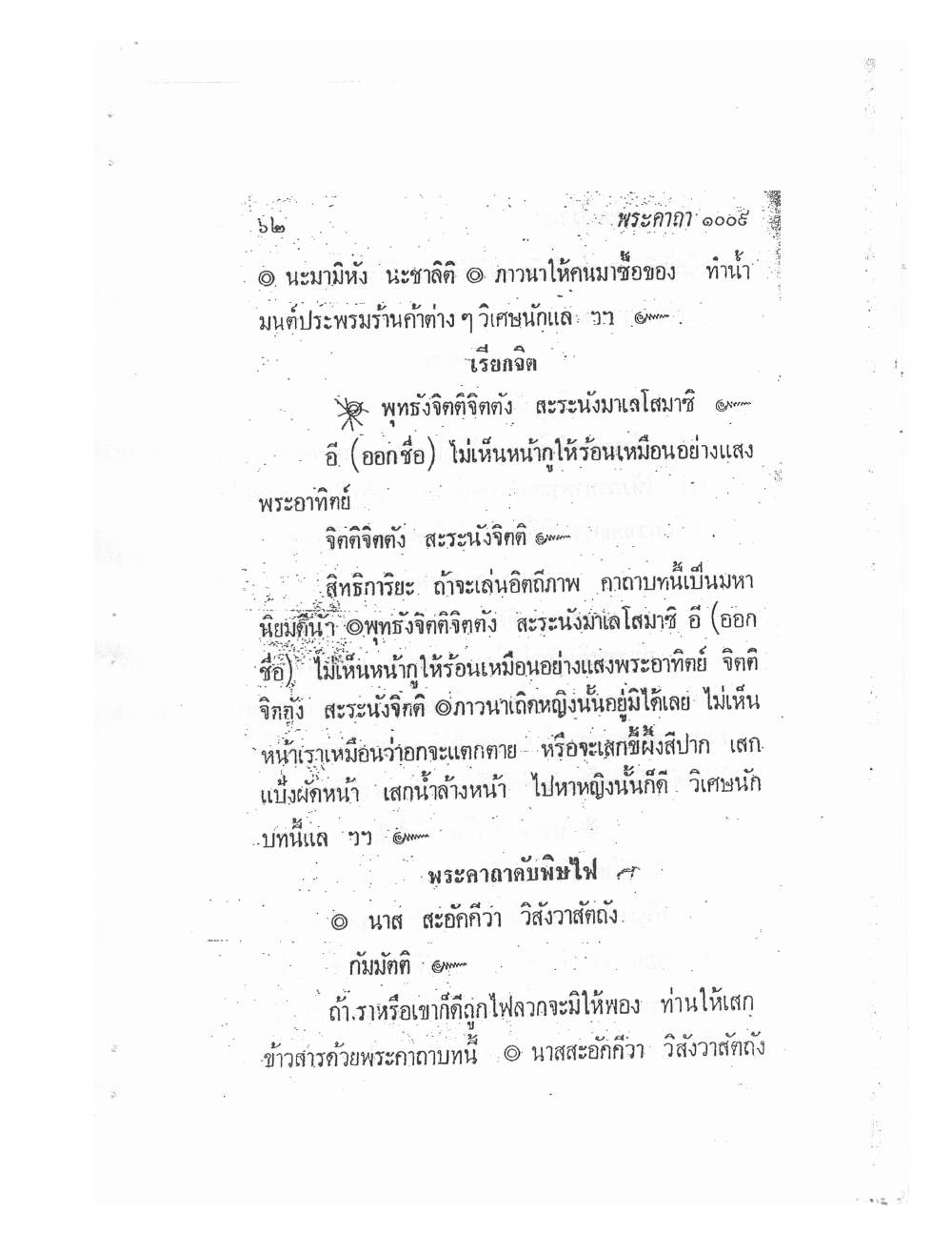 Biography Of Lp Thob And His Katha, PDF page 67 — original scan