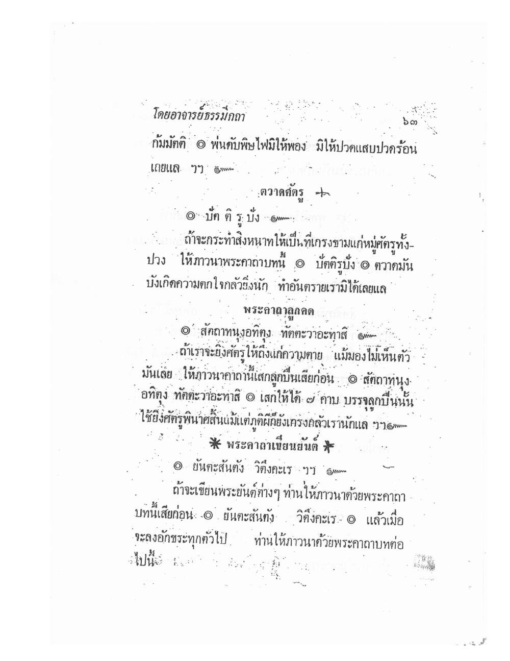 Biography Of Lp Thob And His Katha, PDF page 68 — original scan