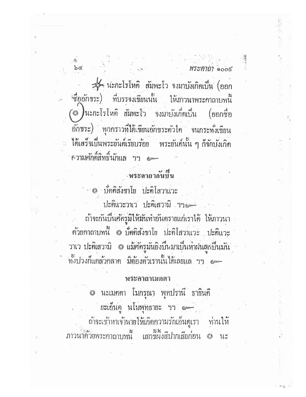 Biography Of Lp Thob And His Katha, PDF page 69 — original scan