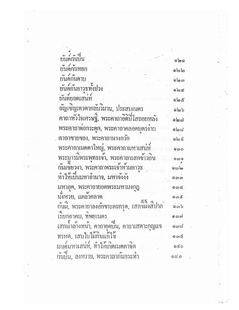 Biography Of Lp Thob And His Katha, PDF page 7 — original scan