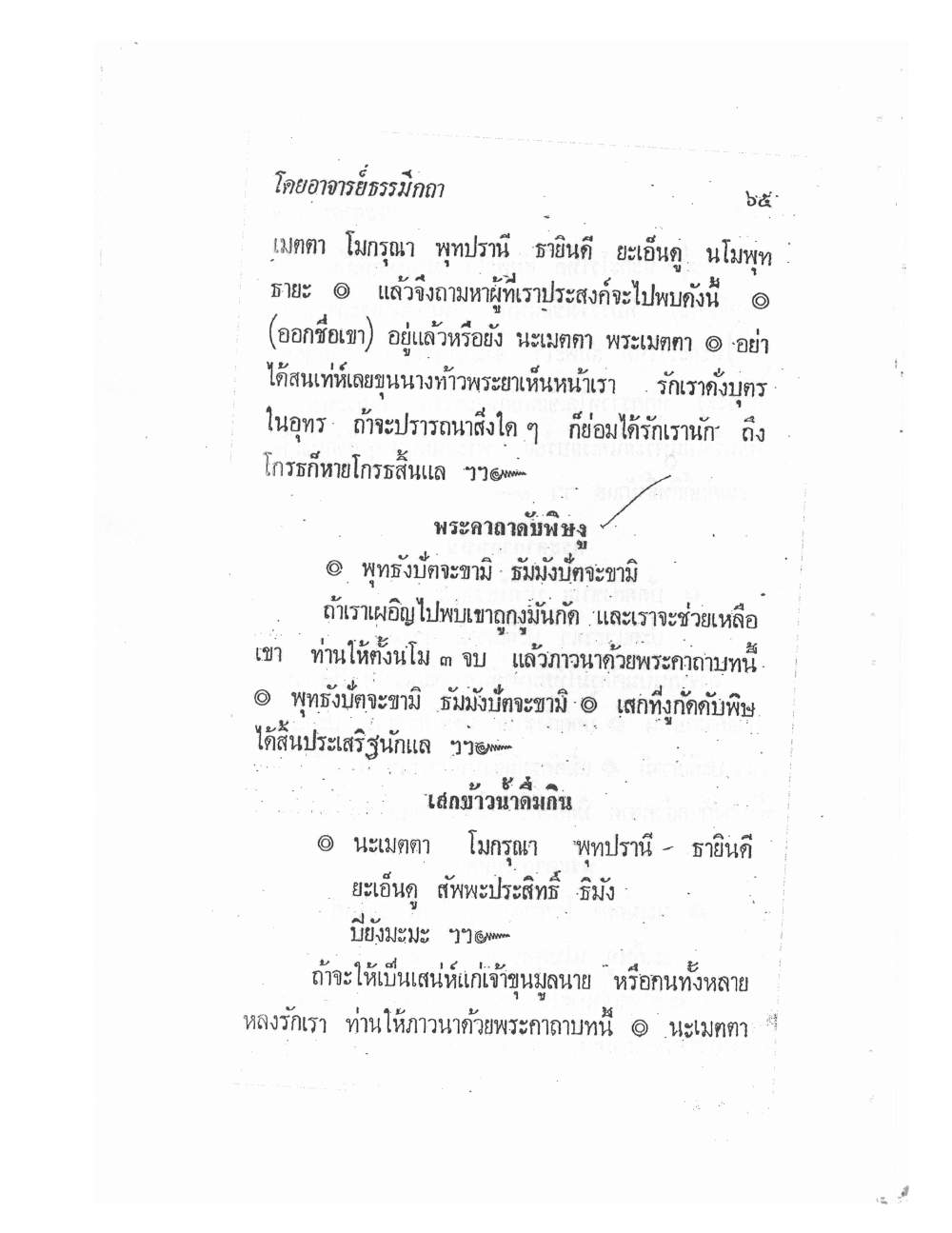 Biography Of Lp Thob And His Katha, PDF page 70 — original scan