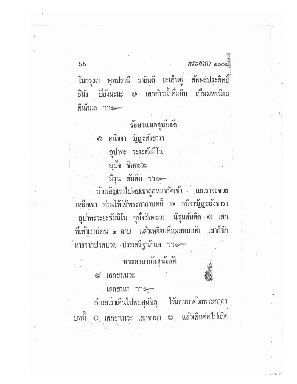 Biography Of Lp Thob And His Katha, PDF page 71 — original scan