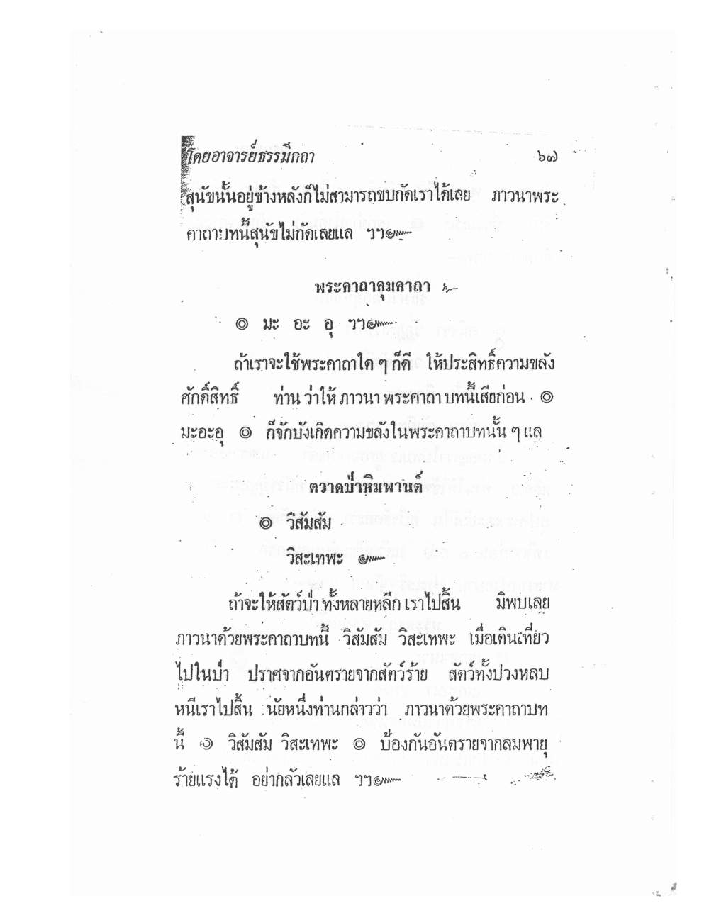 Biography Of Lp Thob And His Katha, PDF page 72 — original scan