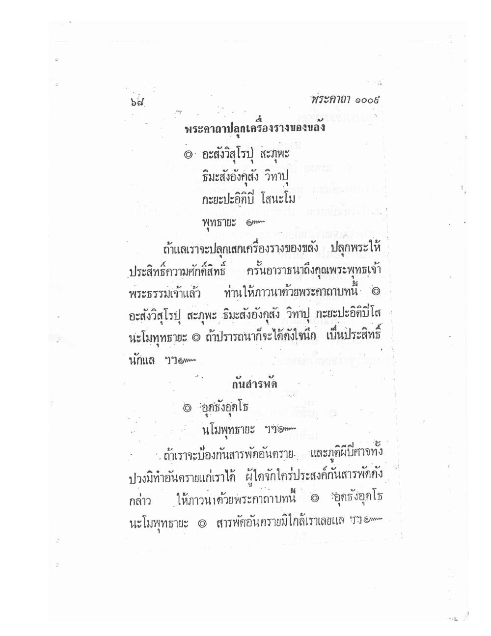 Biography Of Lp Thob And His Katha, PDF page 73 — original scan