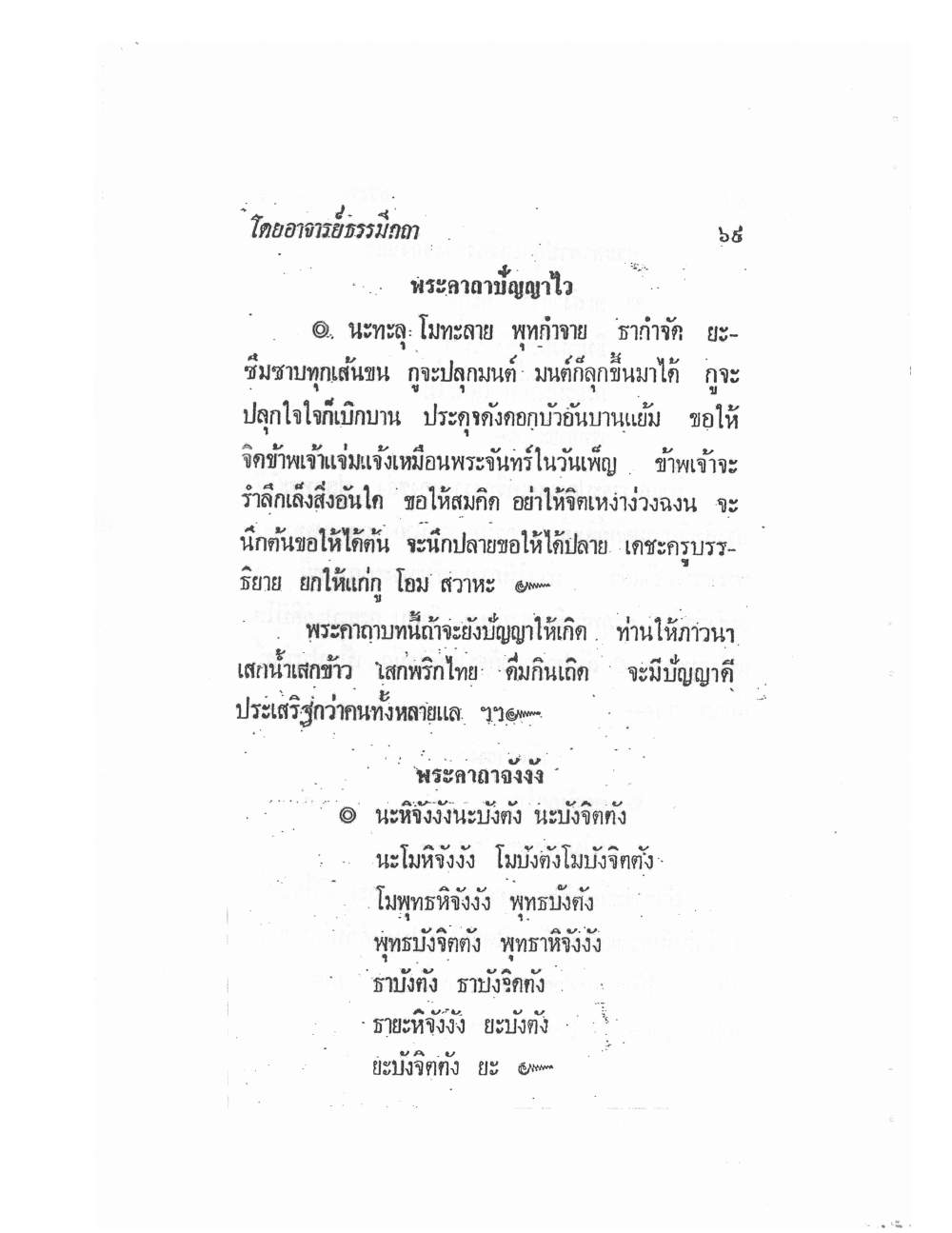 Biography Of Lp Thob And His Katha, PDF page 74 — original scan